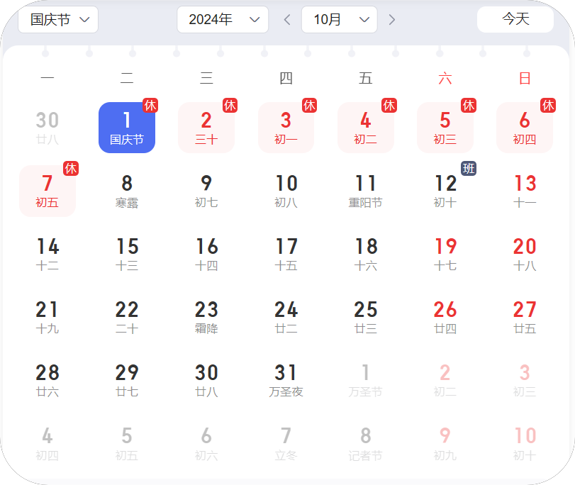 2024年國慶放假時間表